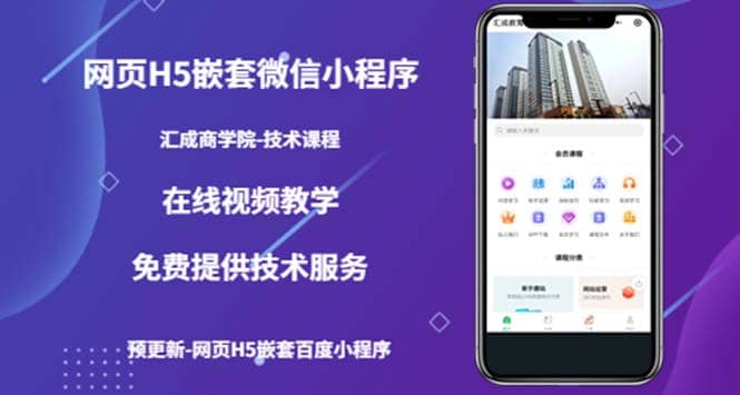 （技术课）网页H5嵌套微信小程序，如何将一套成熟的网站嵌套成微信小程序-温馨分享网