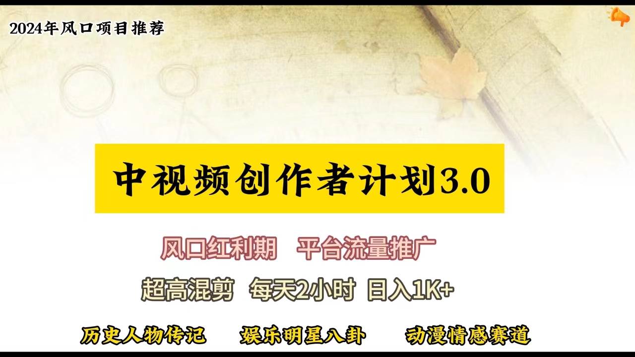 视频号创作者分成计划详细教学，每天2小时，月入3w+-温馨分享网