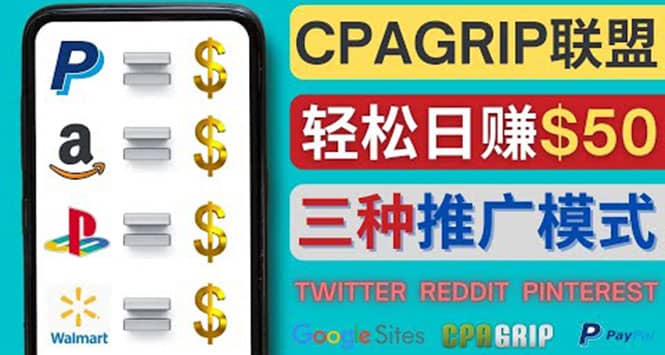 通过社交媒体平台推广热门CPA Offer，日赚50美元 – CPAGRIP的三种赚钱方法-温馨分享网