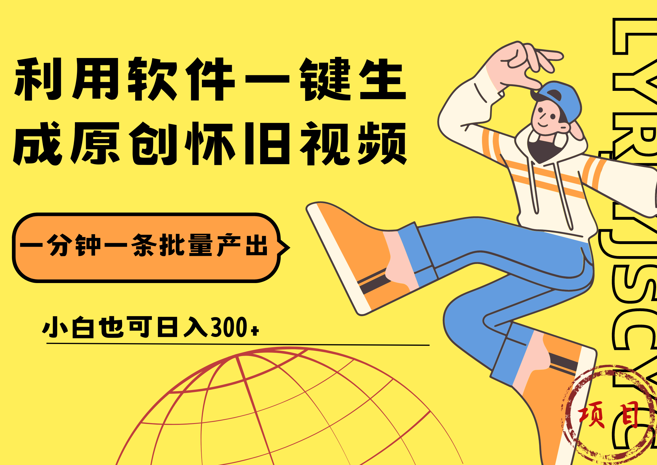 一键生成原创爆款怀旧视频，情怀爆款玩法！小白也可日入300+-温馨分享网
