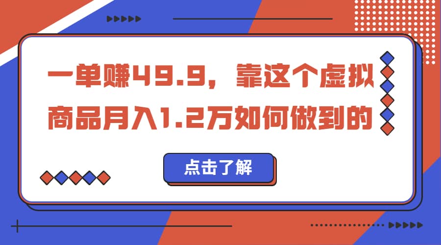 一单赚49.9，超级蓝海赛道，靠小红书怀旧漫画，一个月收益1.2w-温馨分享网