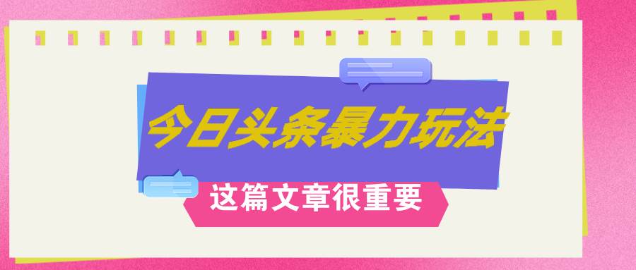 AI创作，八月底最新玩法！！！，轻松日入3k+,错过后悔一生-温馨分享网