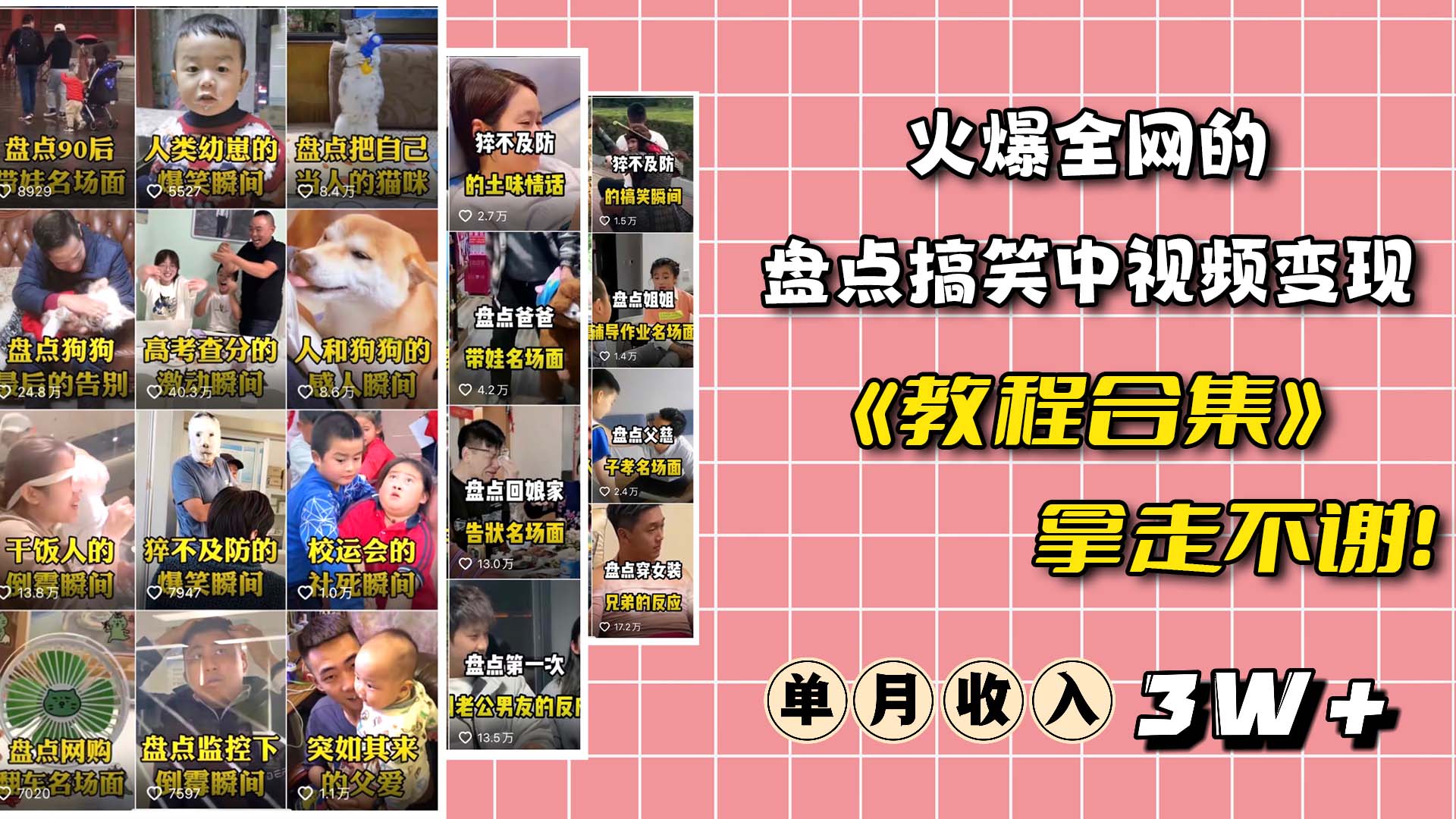 火爆抖音的搞笑盘点中视频项目 （附全套素材包+工具礼包）-温馨分享网