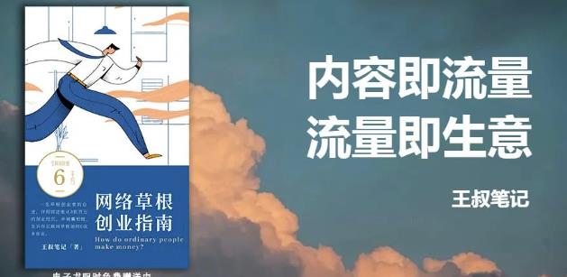 王叔·21天文案引流训练营，引流方法是共通的，适用于各行各业-温馨分享网