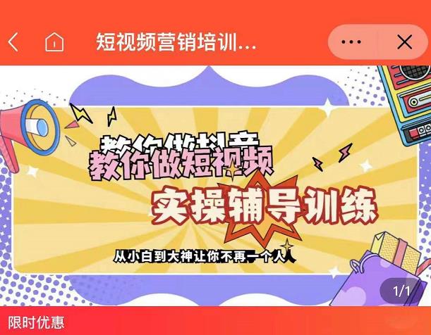 蕊总很忙·短视频营销培训实操课教你快速入门，教你做抖音短视频-温馨分享网