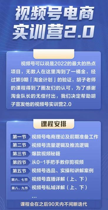 胡子×狗哥视频号电商实训营2.0，实测21天最高佣金61W-温馨分享网