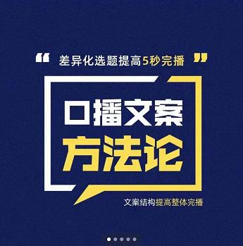 三先生·口播文案方法论-高级选题-爆款文案，提高5秒完播快速写爆款文案-温馨分享网
