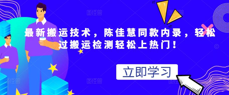 最新搬运技术视频替换，陈佳慧同款内录，轻松过搬运检测轻松上热门！-温馨分享网