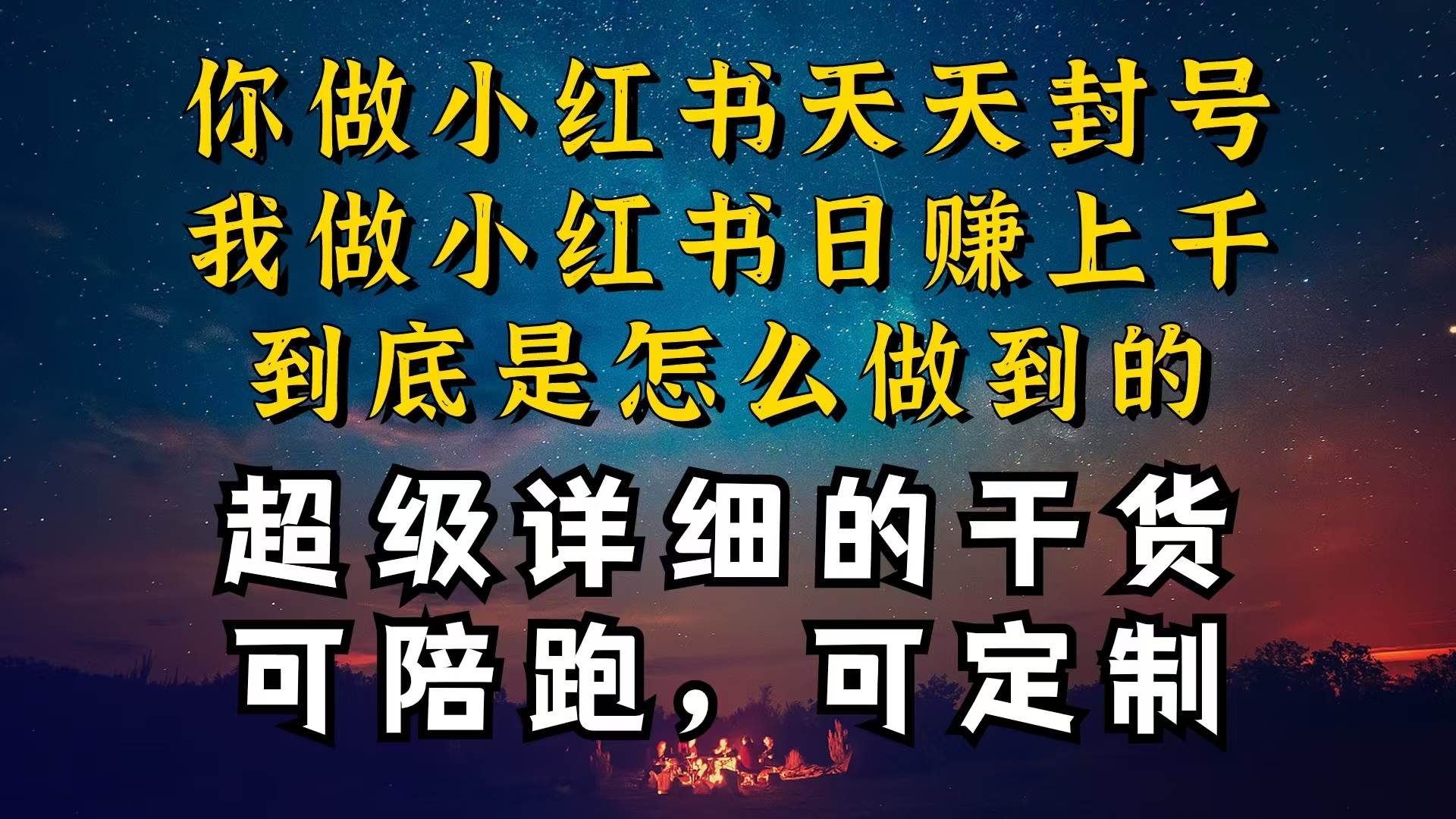 小红书一周突破万级流量池干货，以减肥为例，项目和产品可定制，每天稳…-温馨分享网