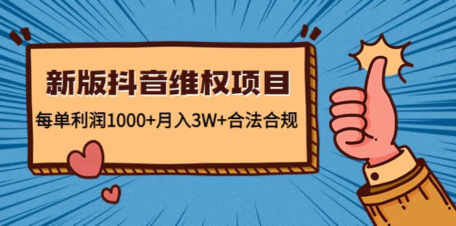 新版抖音维全项目：合法合规-温馨分享网