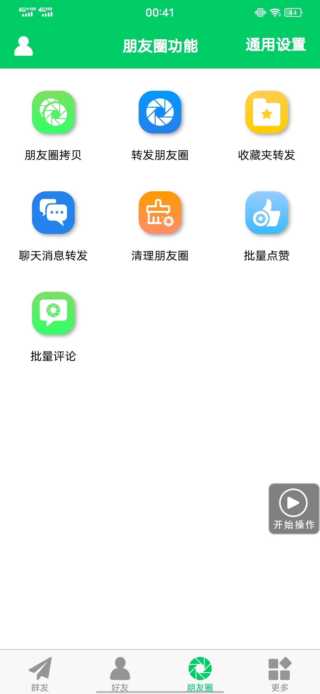 图片[3]-【安卓专用】微信营销转发跟圈僵尸粉清理自动加好友等【永久版】-温馨分享网