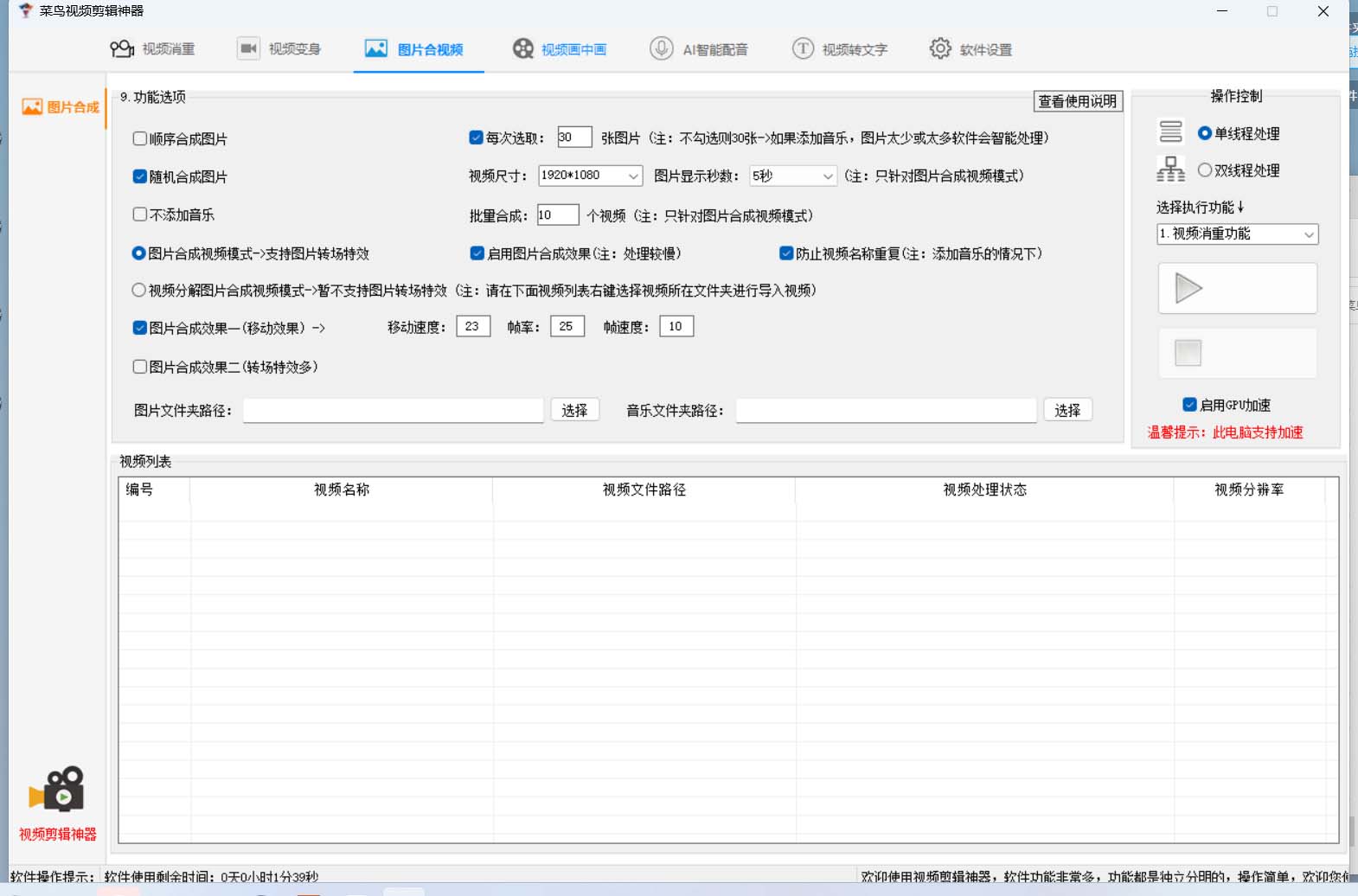 图片[2]-菜鸟视频剪辑助手，剪辑简单，编辑更轻松【软件+操作教程】-温馨分享网