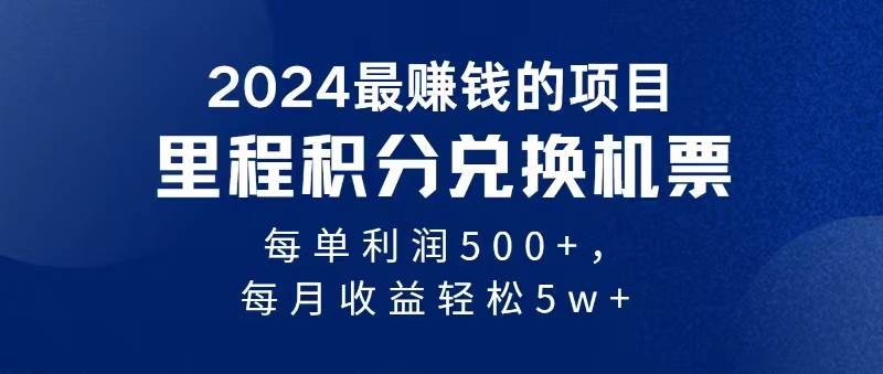 2024暴利项目每单利润500+，无脑操作，十几分钟可操作一单，每天可批量…-温馨分享网