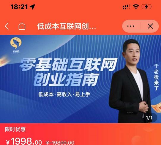 于老板来了·低成本互联网创业指南，零基础，低成本，高收入，易上手-温馨分享网