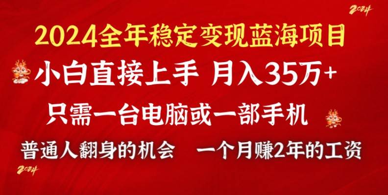 2024蓝海项目 小游戏直播 单日收益10000+，月入35W,小白当天上手-温馨分享网