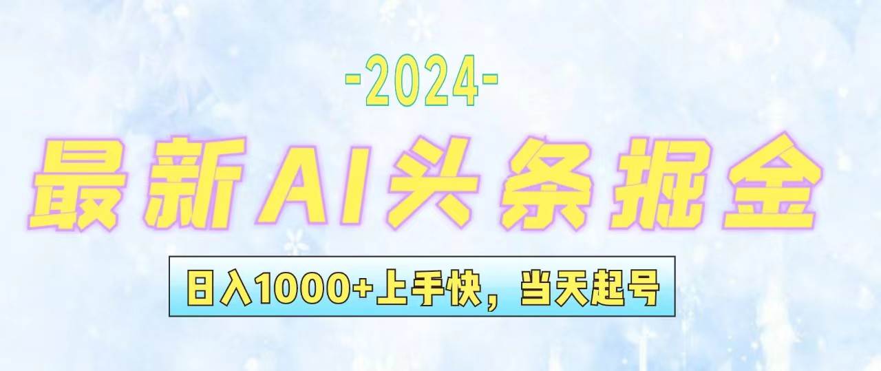 今日头条最新暴力玩法，当天起号，第二天见收益，轻松日入1000+，小白…-温馨分享网