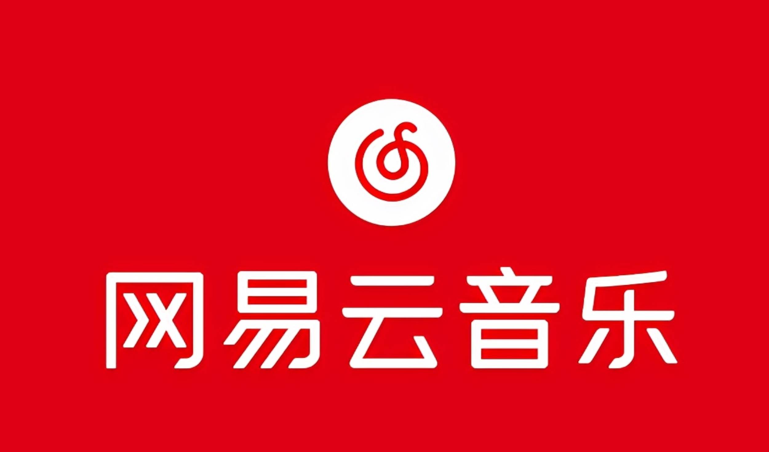 网易音乐人2024.5月最新教程，简单无脑，收益第二天可见-温馨分享网