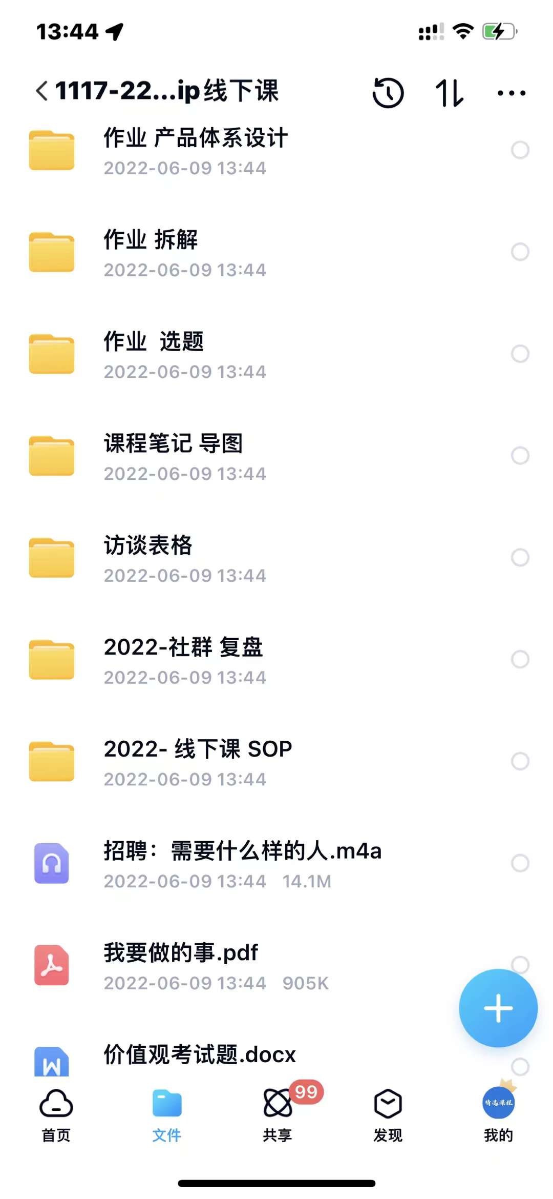 小伟商业IP操盘手线下课，​内容很体系值得一学 原价16800-温馨分享网