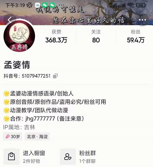 孟婆情感语录教程，普通人一部电脑，一个人，打造3D动画情感语录账号-温馨分享网