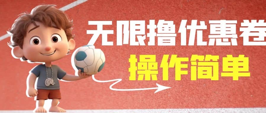 外面收费688门槛无限撸饿了么21-20优惠卷+50-20电影优惠卷，教程操作简单-温馨分享网