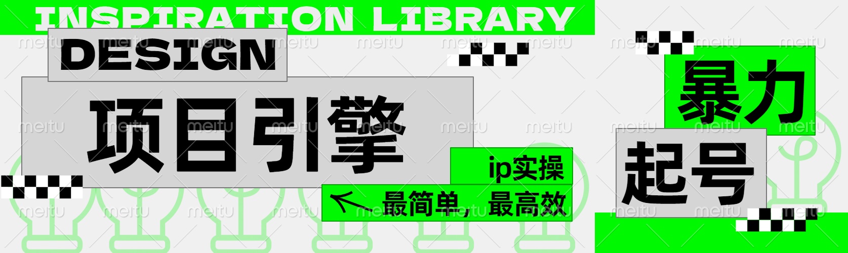 ”公式化“暴力起号，项目引擎——图文IP实操，最简单，最高效。-温馨分享网