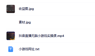 抖音直播烧脑小游戏，日撸2000+音浪，小白也可无脑操作-温馨分享网
