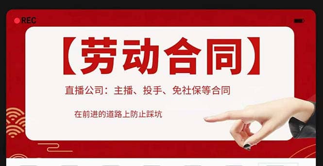 直播公司必备的合同：涉及入职考试、竞业协议、免买保险协议、肖像权使用等-温馨分享网
