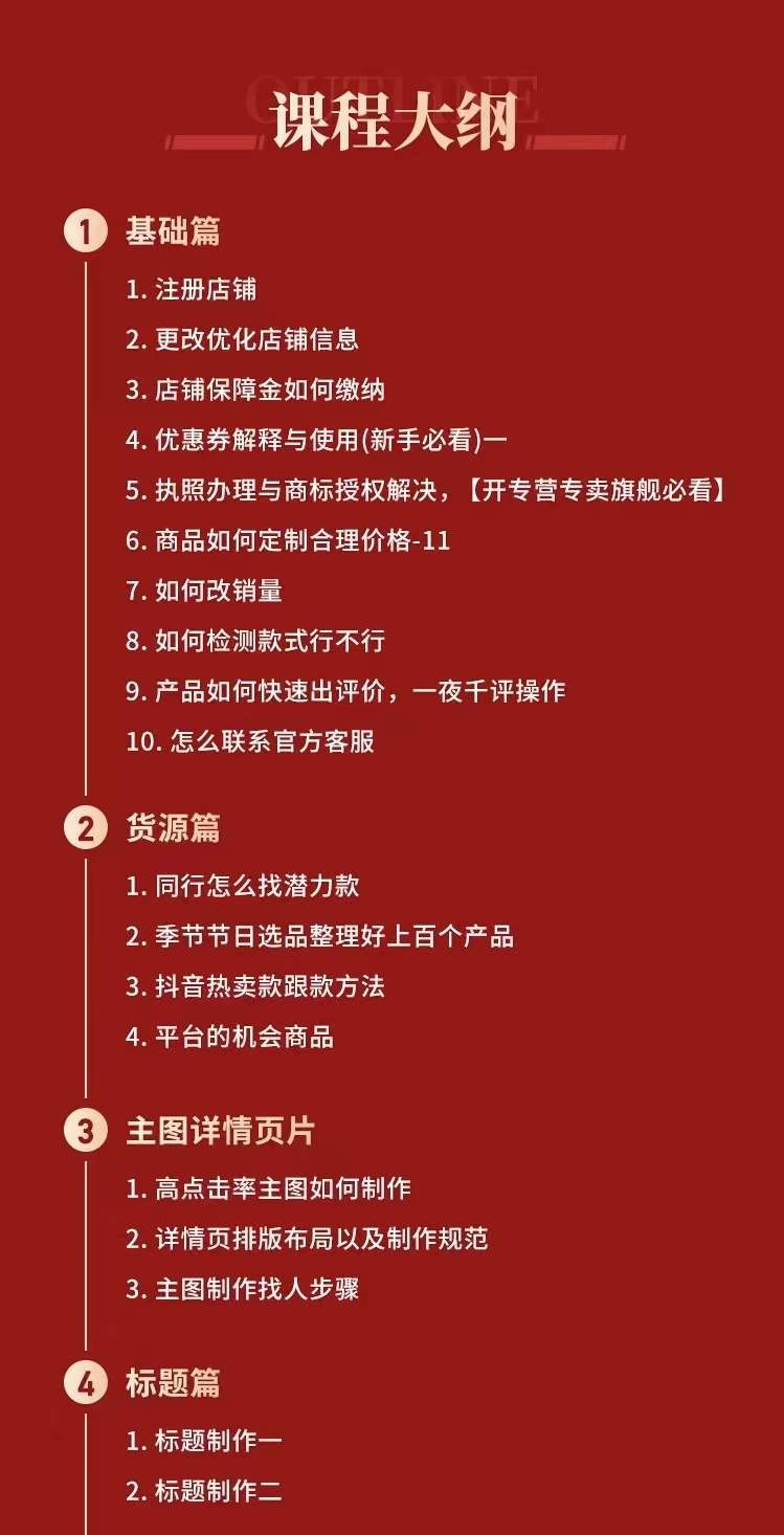 图片[1]-拼多多从0-1全方位运营实操班：爆款玩法+成交高峰黑车玩法（价值1280）-温馨分享网