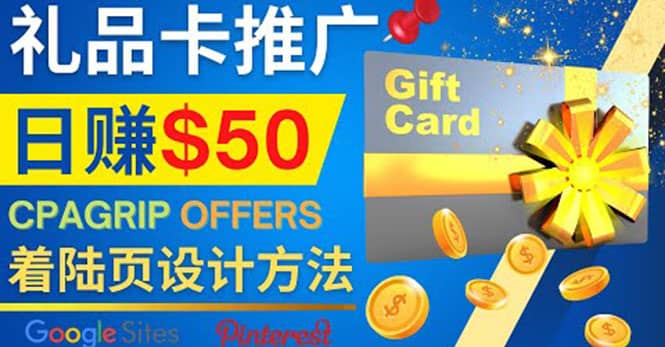 利用免费的Google Site设计高转化的着陆页，推广CPA日赚50美元-温馨分享网