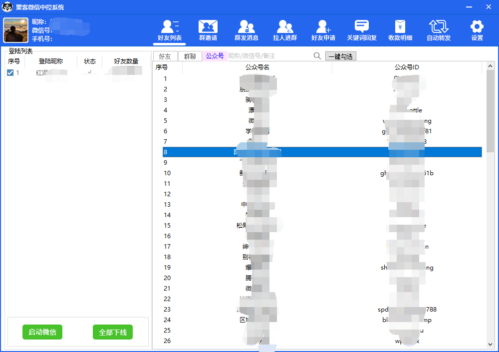 图片[3]-外面收费688微信中控爆粉超级爆粉群发转发跟圈收款一机多用【脚本+教程】-温馨分享网