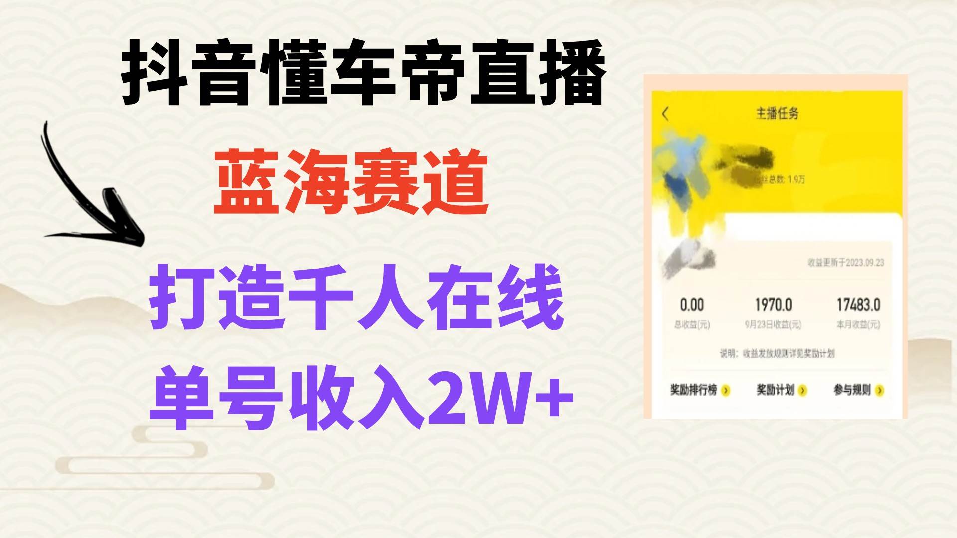 风口期抖音懂车帝直播，打造爆款直播间上万销售额-温馨分享网