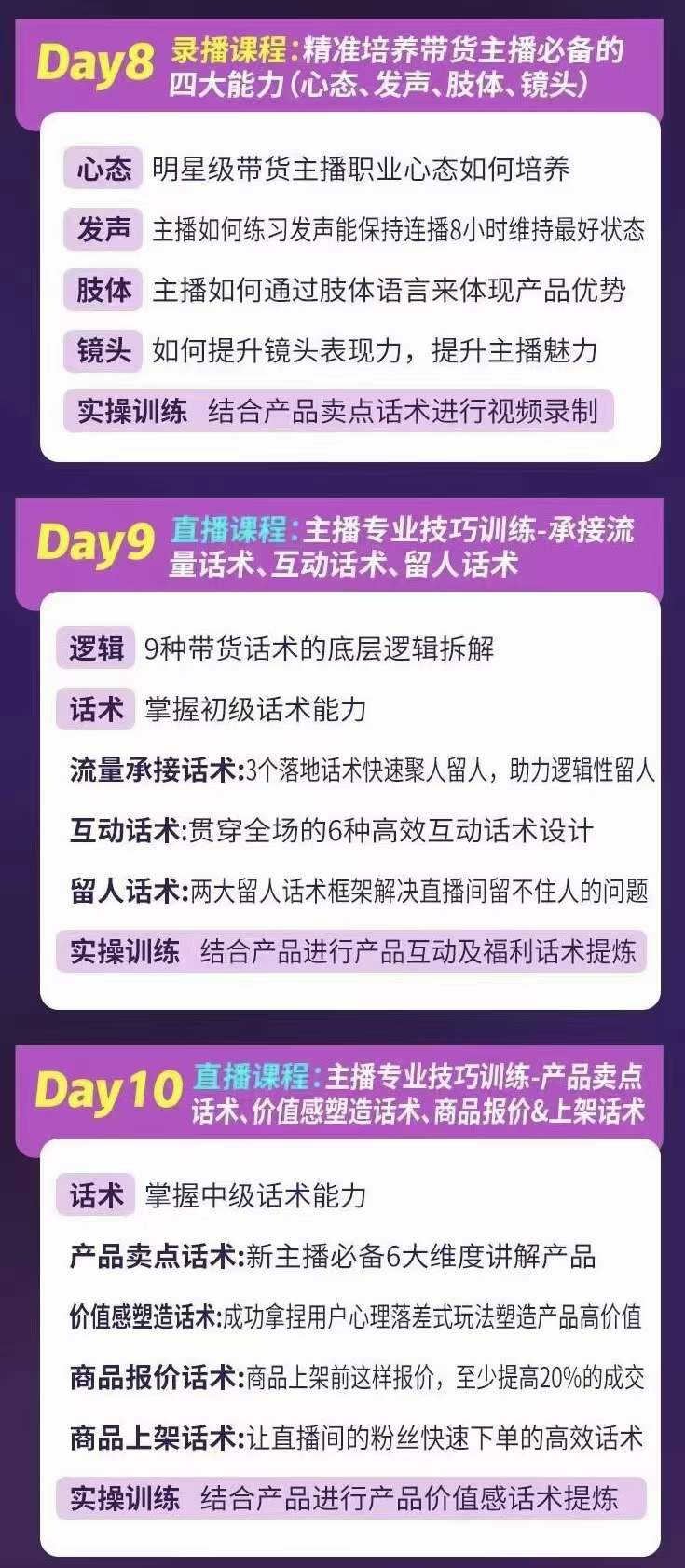 图片[3]-金牌主播实战进阶营 普通人也能快速变身金牌带货主播 (价值3980)-温馨分享网