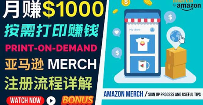 如何利用Amazon Print On Demand（按需打印）打造每月1000美元的被动收入-温馨分享网