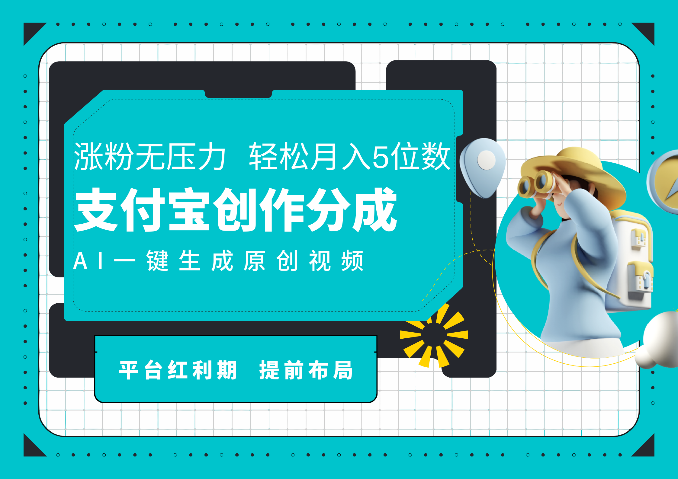 AI代写＋一键成片撸长尾收益，支付宝创作分成，轻松日入4位数-温馨分享网