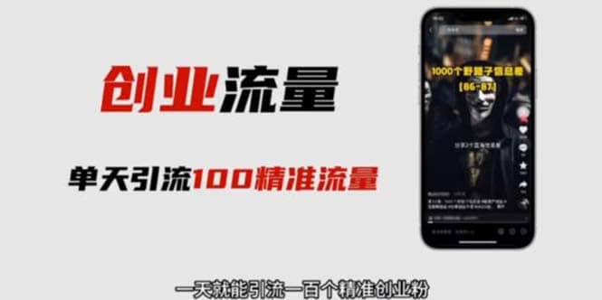 自媒体音频加图文制作视频 一天引流一百个精准创业粉【音频软件+图片素材】-温馨分享网