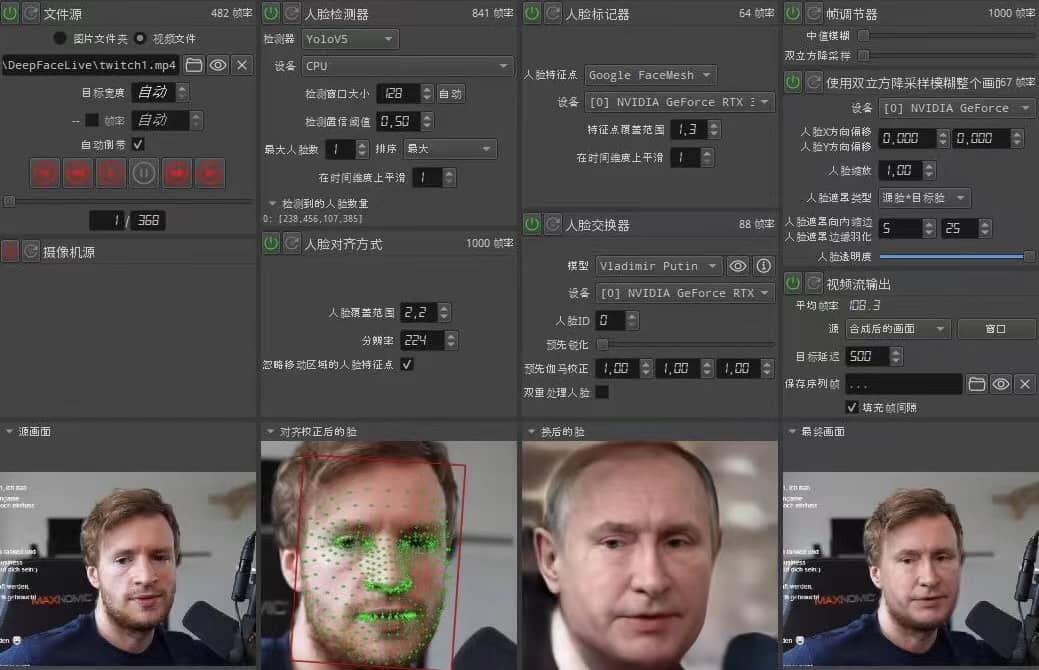 视频换脸＋实时直播换脸（软件+模型+教程）-温馨分享网