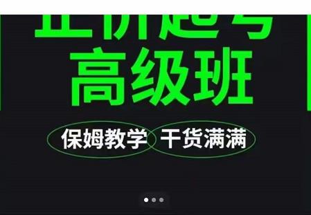 大致保姆级正价起号详细教程，保姆级教学，堪称嚼碎了喂给你吃-温馨分享网