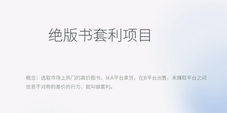月入五千的长期靠谱副业，绝版书套利项目-温馨分享网