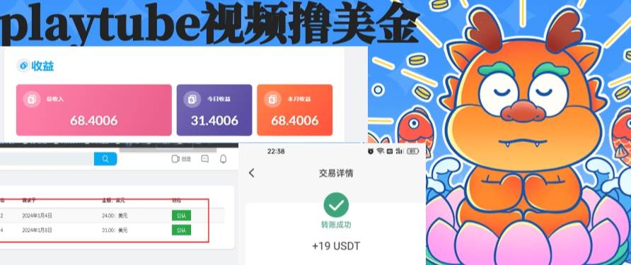 playtube撸美金项目，单日收益30美金+工作室可批量搞-温馨分享网