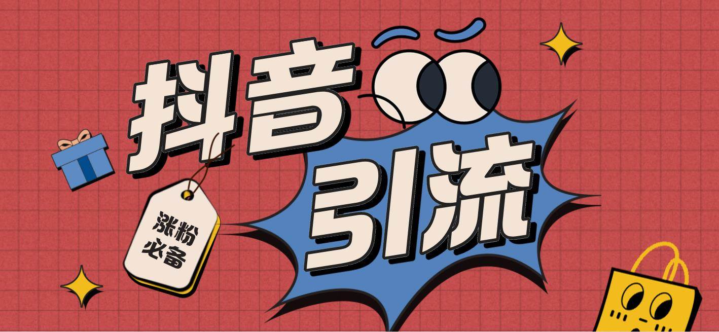 【引流必备】外面收费198的最新斗音全自动养号涨粉黑科技神器【永久脚本】-温馨分享网