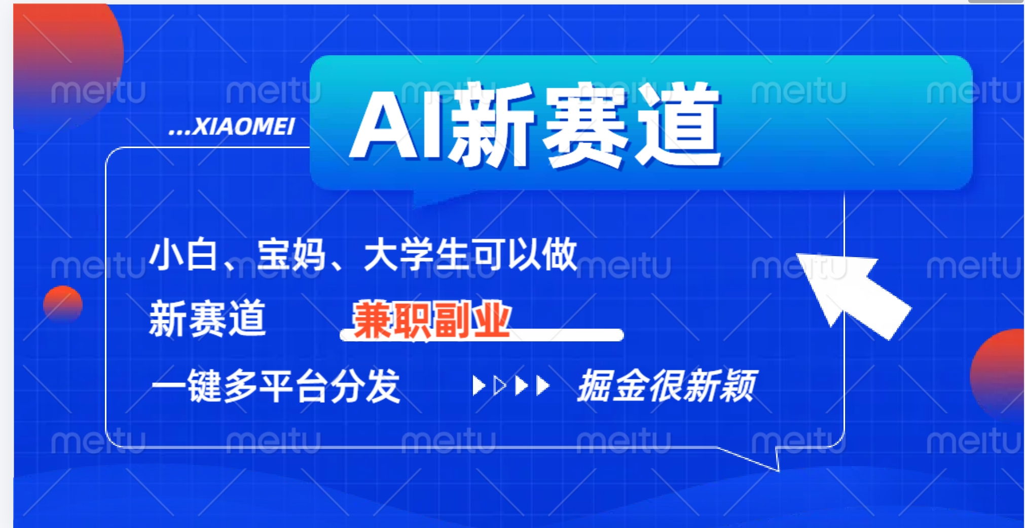 AI新赛道，暴力吸粉和撸金-温馨分享网