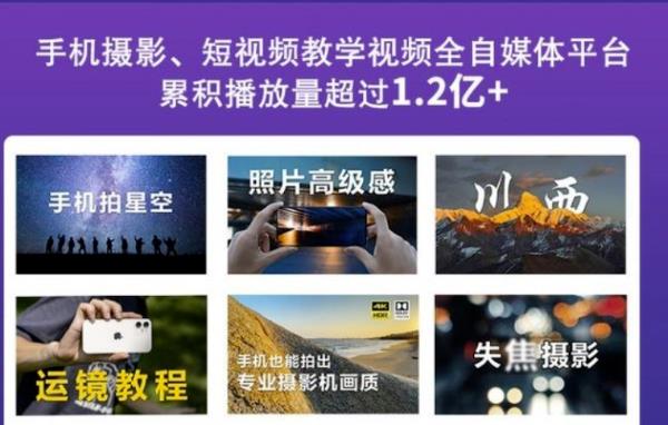 2022玩转手机影像全系课，零基础的小白也能进阶成为手机摄影专业人士-温馨分享网