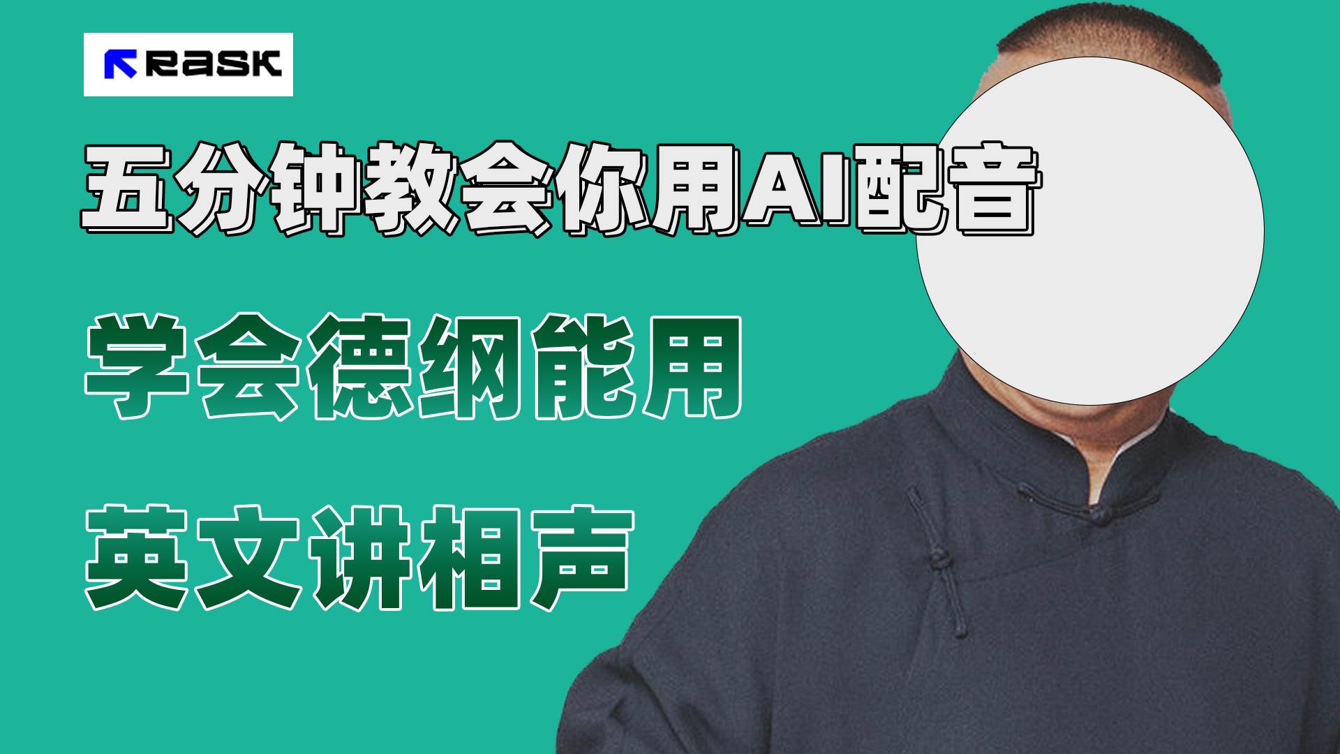最近爆火的AI配音视频怎么制作？五分钟教会你！-温馨分享网