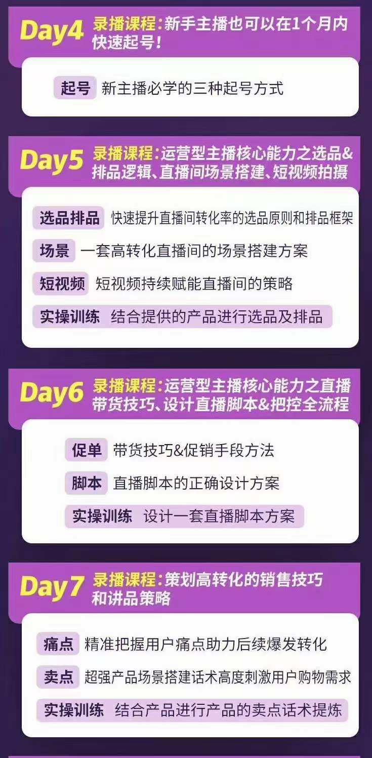 图片[2]-金牌主播实战进阶营 普通人也能快速变身金牌带货主播 (价值3980)-温馨分享网