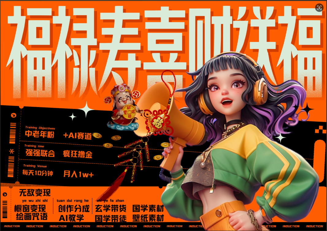 蝴蝶号AI狂撸中老年赛道  赚到盆满钵满  赛道对了啥都对了福禄寿喜财送财送福   每日轻松十分钟  月赚米1W+  抓紧冲！退休金主最爱-温馨分享网