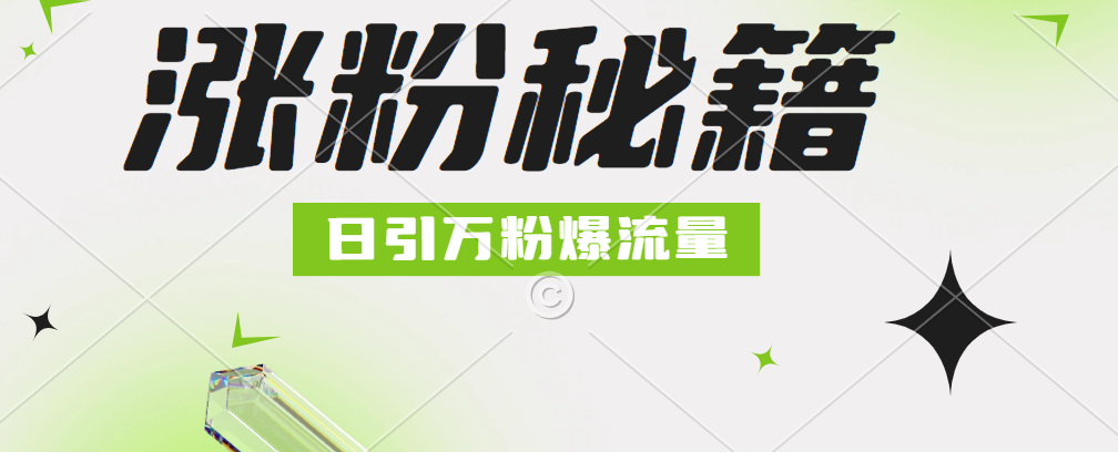 最新小和尚抖音涨粉，日引1万+，流量爆满-温馨分享网