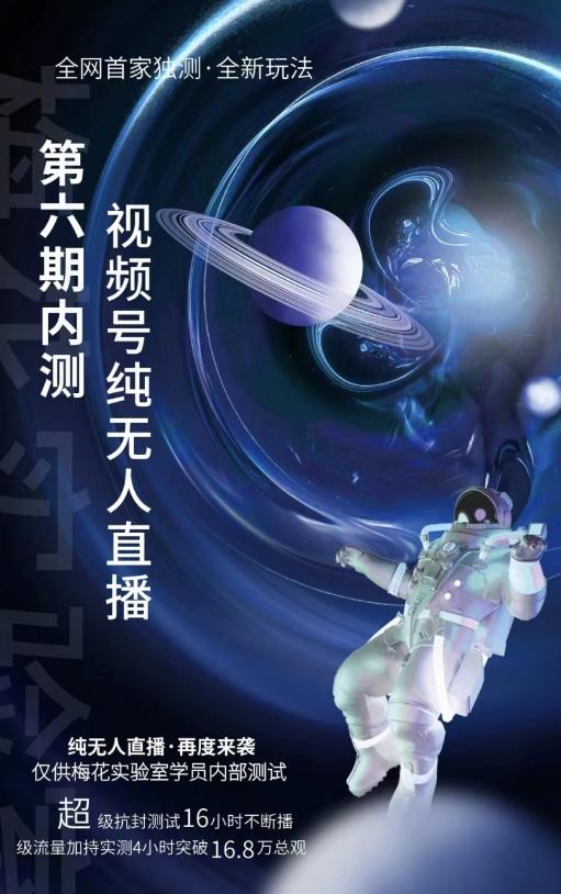某收费培训:微信视频号无人直播第5-6期,利润改变你的生活 价值1180元-温馨分享网