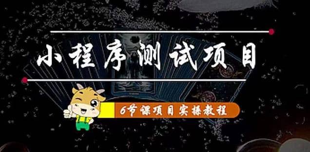 小程序测试项目 从星图 搞笑 网易云 实拍 单品爆破 抖音抖推猫小程序变现-温馨分享网
