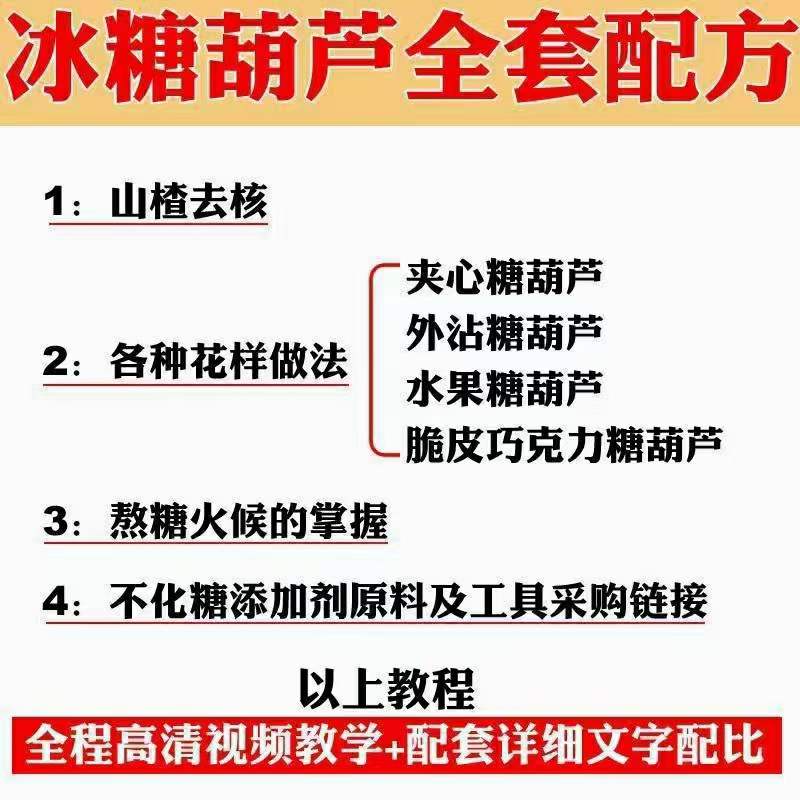 图片[4]-小吃配方淘金项目：0成本、高利润、大市场，一天赚600到6000【含配方】-温馨分享网