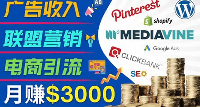 开通一个月入3000美元的博客，通过Pinterest引流到个人博客赚钱的方法-温馨分享网